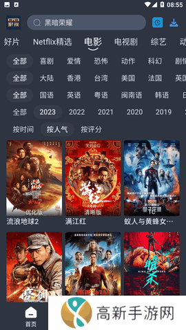 大侠影视 官网最新版