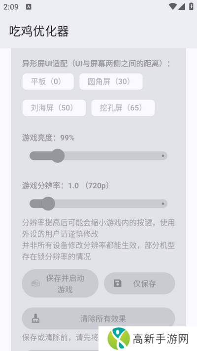 吃鸡优化器 下载官网