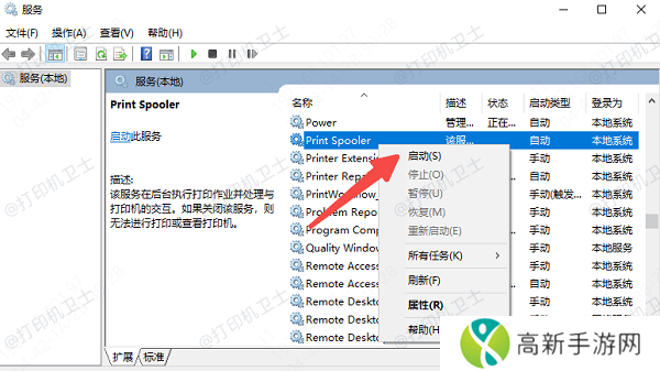 重启打印服务 重启打印服务