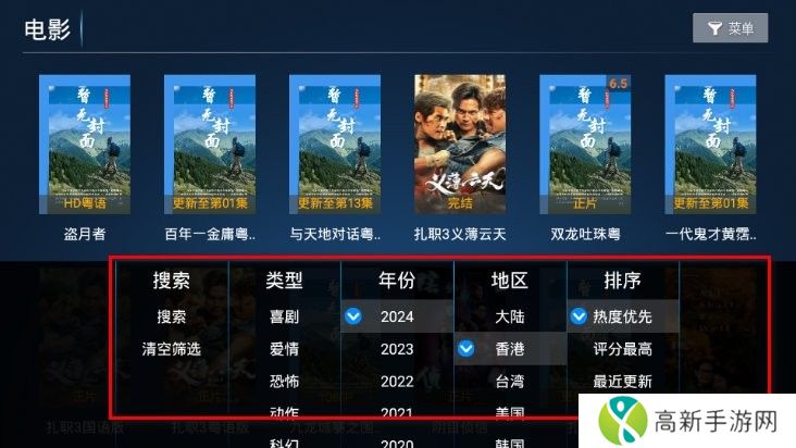 天空TV电影点播