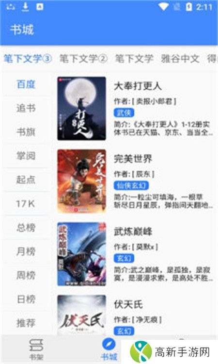 扁豆小说 免费阅读