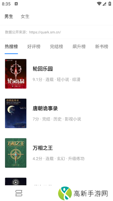 书海小说app免费版