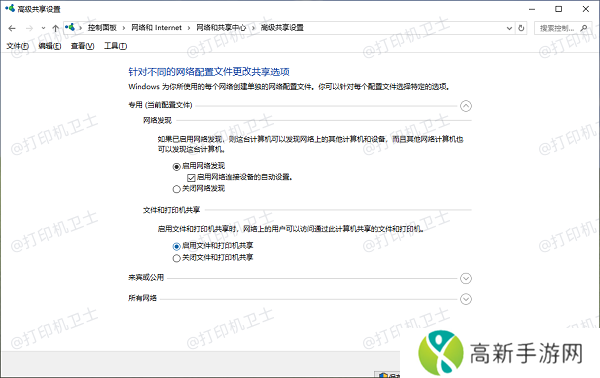 检查网络发现和文件共享设置 检查网络发现和文件共享设置