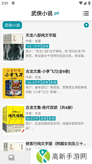 群星小说 手机版