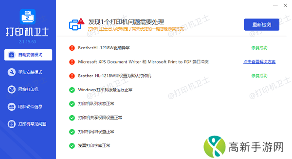 打印机驱动更新成功 打印机驱动更新成功