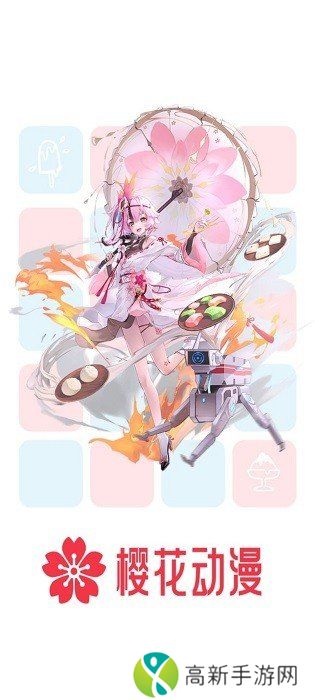 樱花动漫下载正版