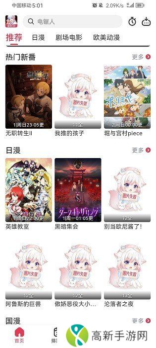 樱花动漫下载正版