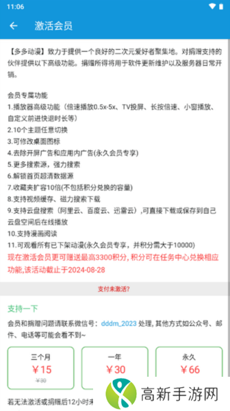 多多动漫app图片10