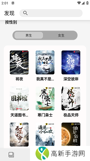 群星小说 手机版