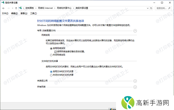 网络发现和文件共享设置 网络发现和文件共享设置