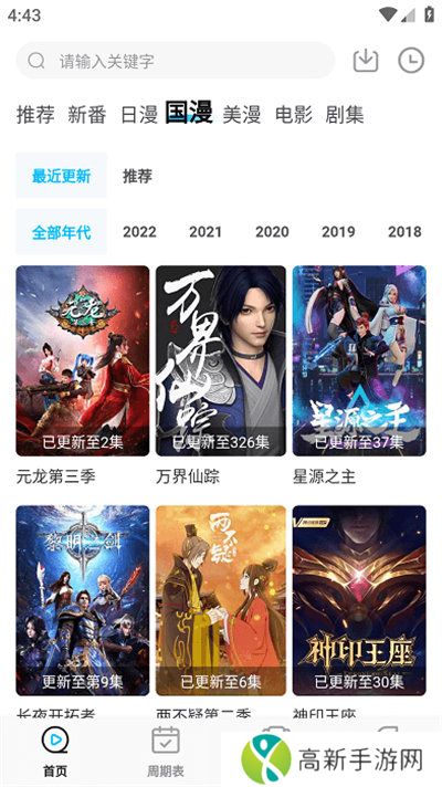 次元喵动漫app最新版2024