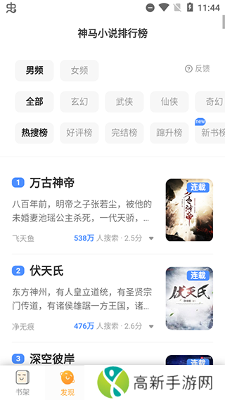 鸠摩搜书下载app