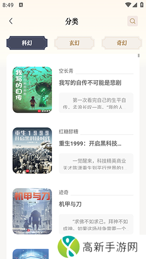 米禾阅读 去广告版