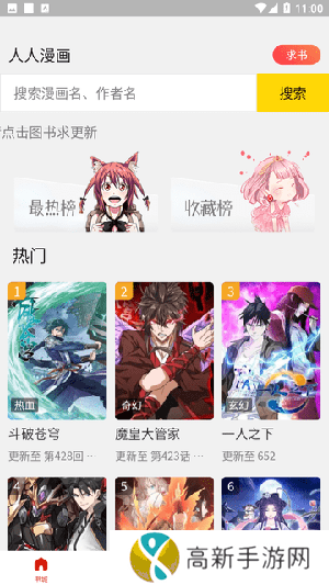 人入漫画 手机版