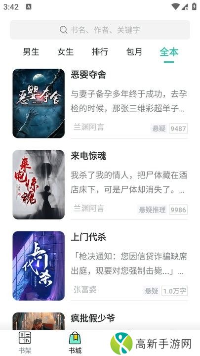 酒醉小说 最新版