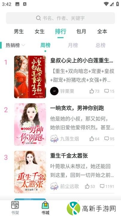 酒醉小说 最新版