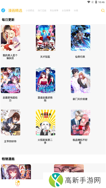 新漫画亭 最新版