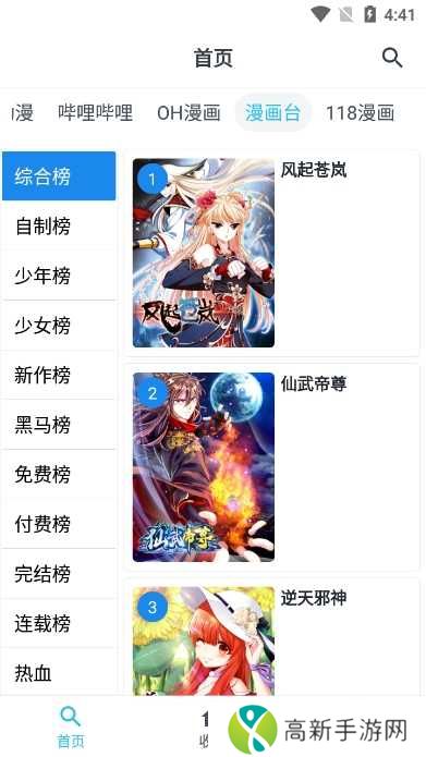 章鱼漫画免费版