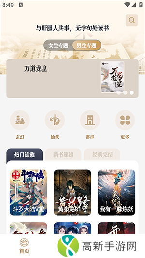 米禾阅读 去广告版