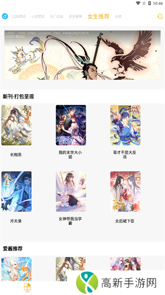 新漫画亭 最新版