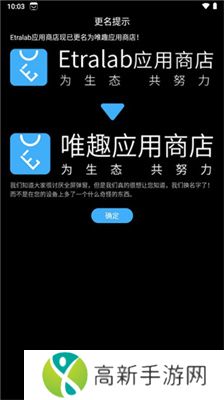 唯趣应用商店 老版本