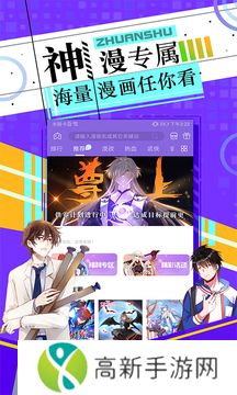 漫神漫画 免费阅读