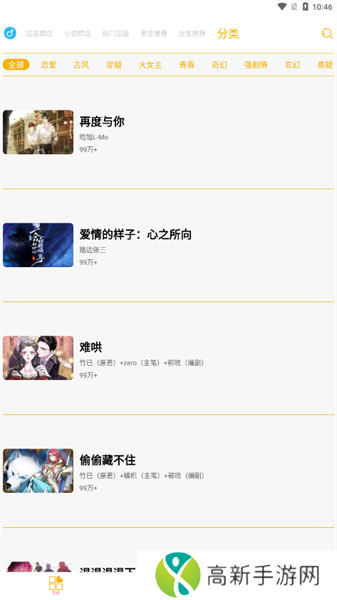 新漫画亭 最新版