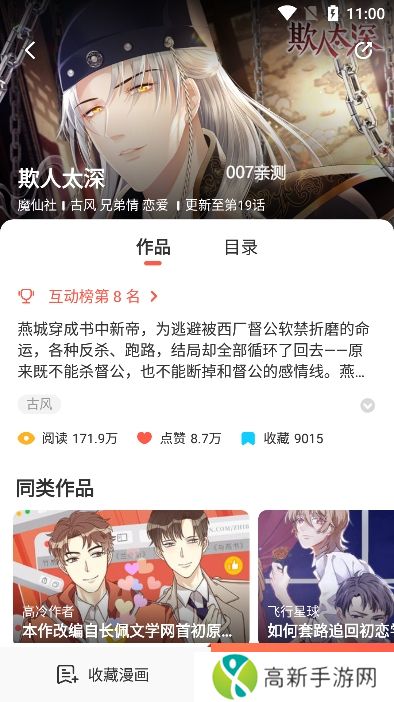 吹妖漫画 网页版