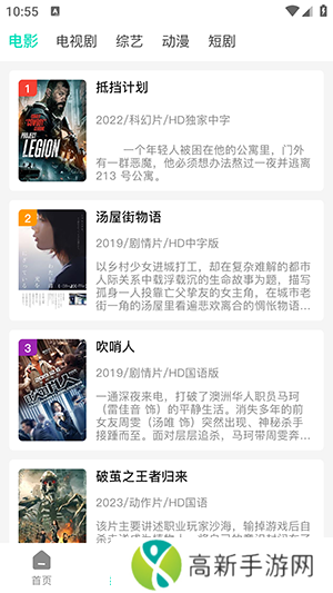 优质影院 无广告版