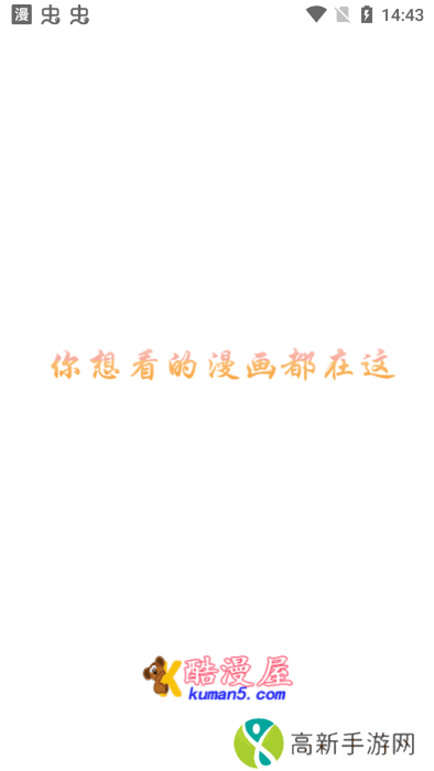 酷漫屋下拉式(免费漫画)app