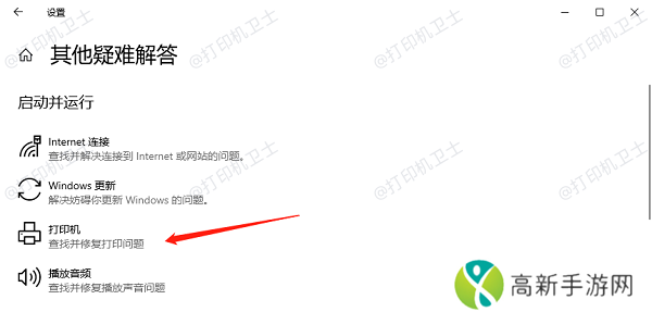 打印机疑难解答