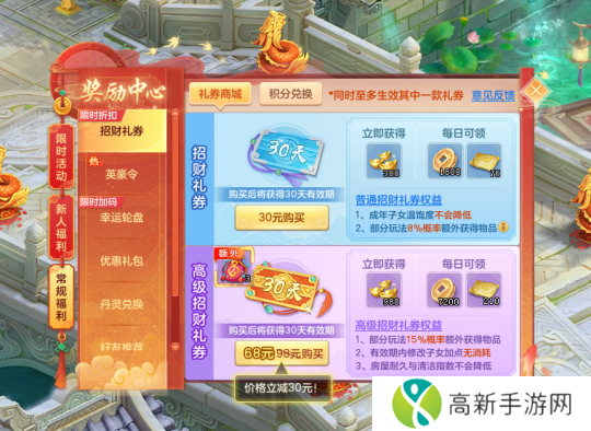 《幻唐志》高级招财礼券立减30元