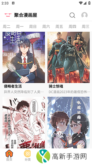 聚合漫画屋 免费阅读