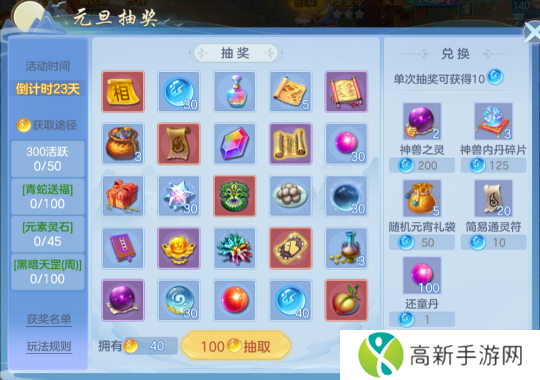 《幻唐志:逍遥外传》元旦抽奖