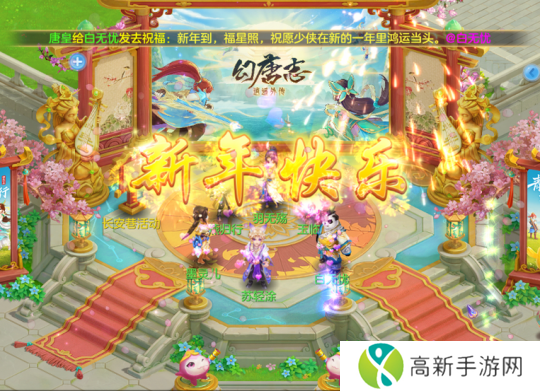 《幻唐志:逍遥外传》幻唐跨年夜