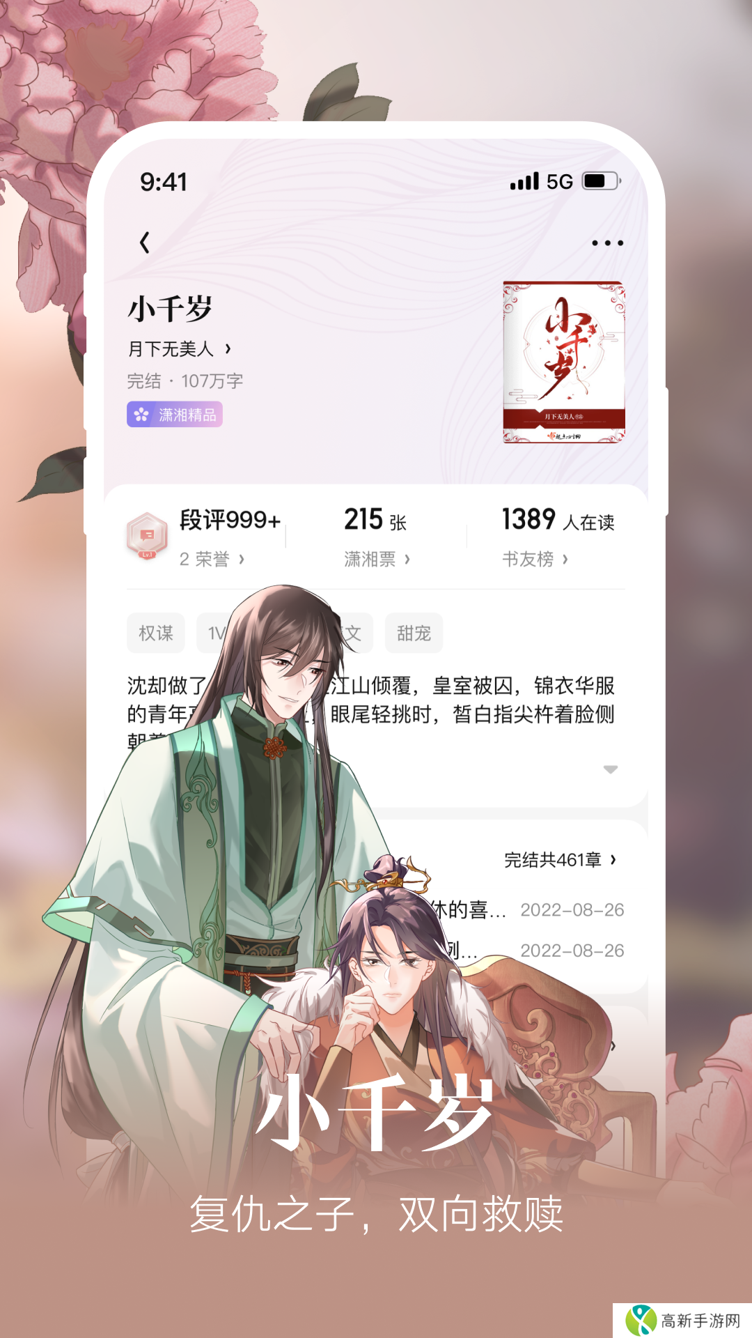 潇湘书院 手机版