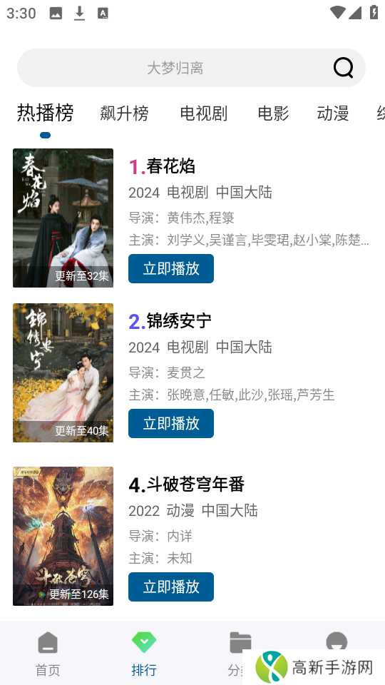 白云视频 app下载电视剧免费版