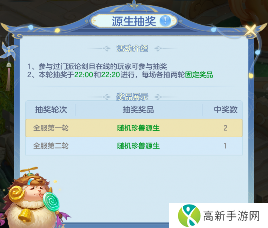 《幻唐志:逍遥外传》源生抽奖