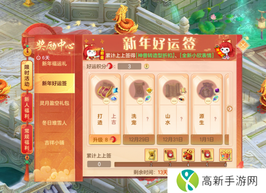 《幻唐志》新年好运签活动