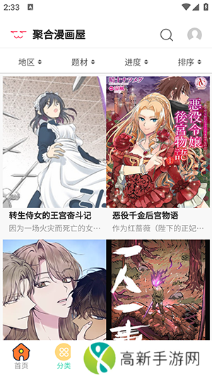 聚合漫画屋 免费阅读