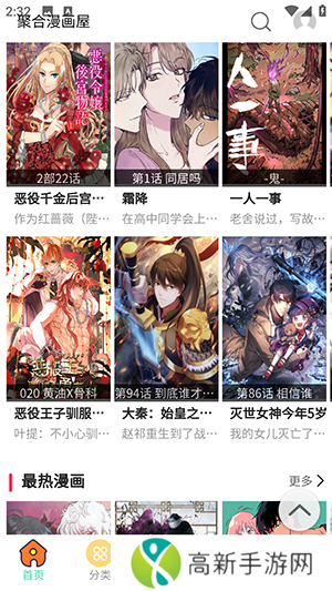 聚合漫画屋 免费阅读