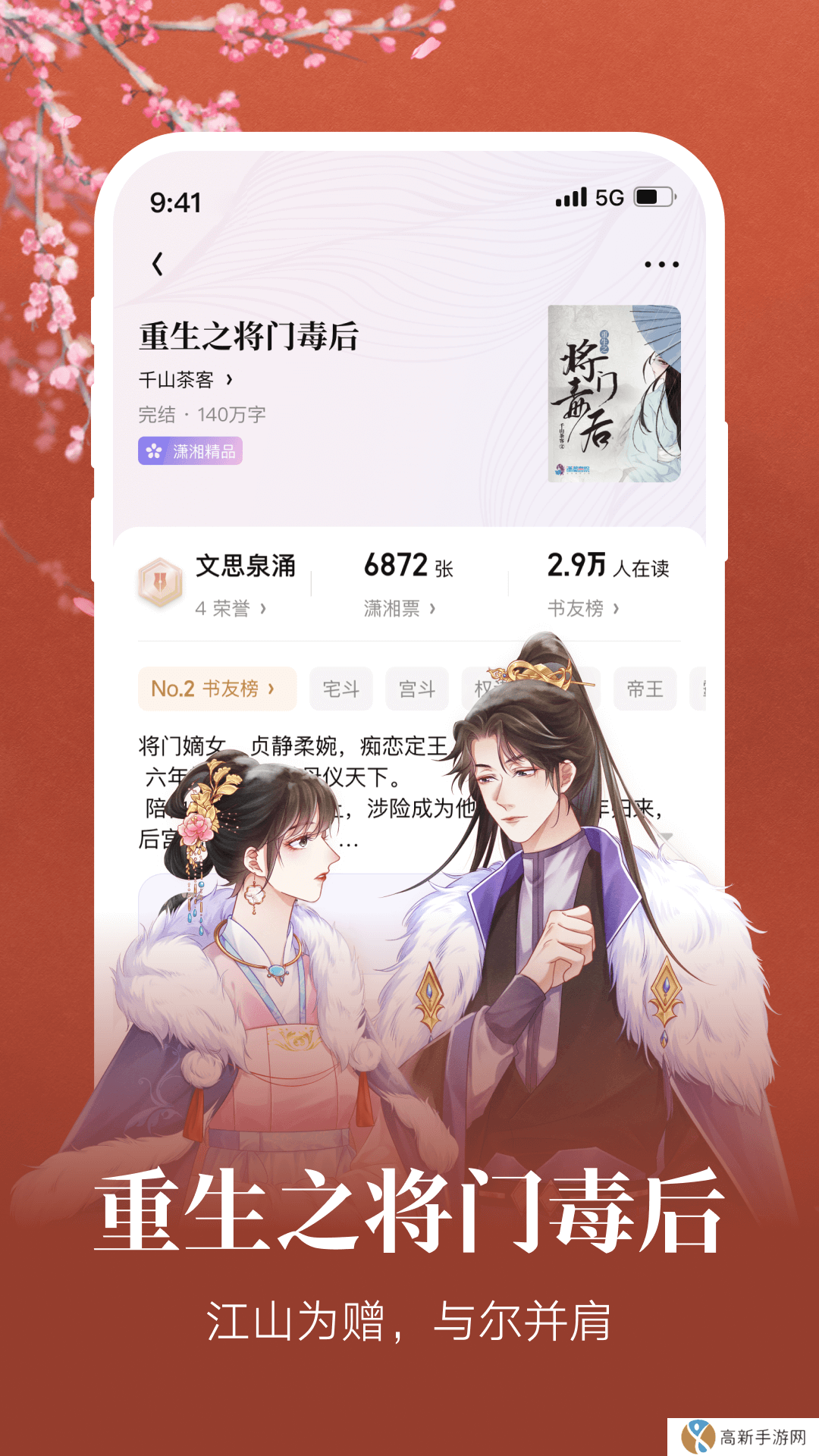 潇湘书院 手机版