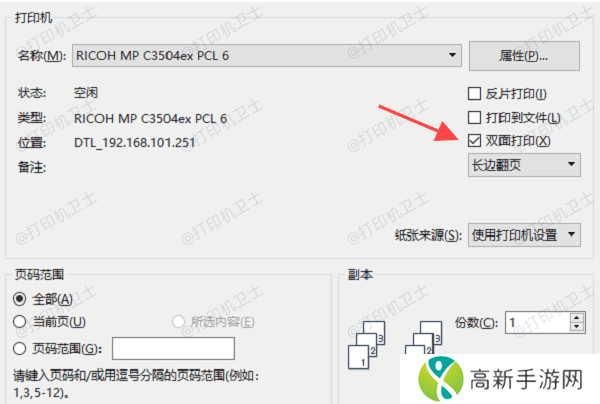 在Windows系统上双面打印
