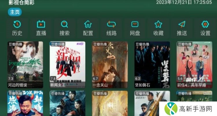 影视仓 官网下载电视盒子