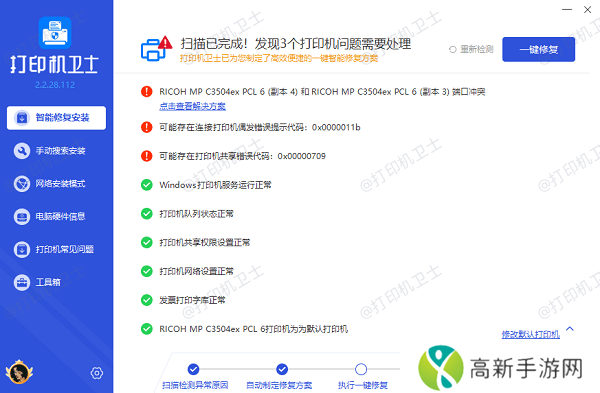 点击一键修复 点击一键修复