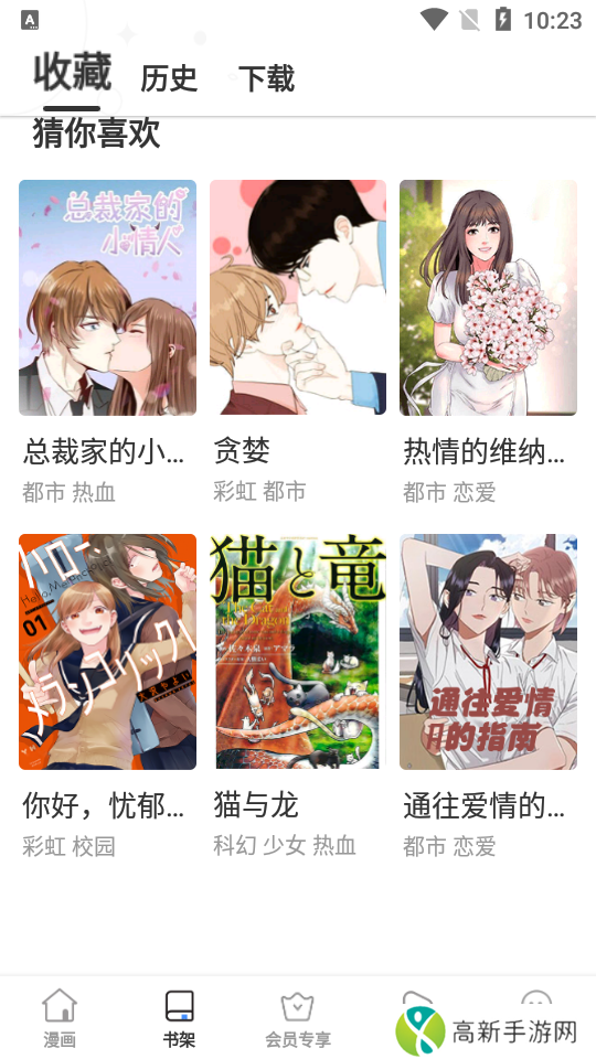 云朵漫画 最新版