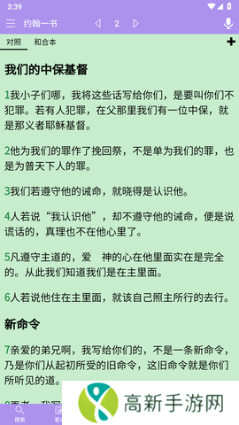 下载精读圣经2024免费苹果版
