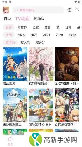 宫下动漫app官方正版