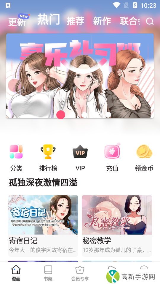 云朵漫画 最新版