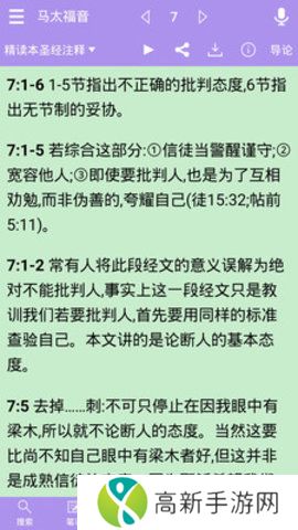 下载精读圣经2024免费苹果版